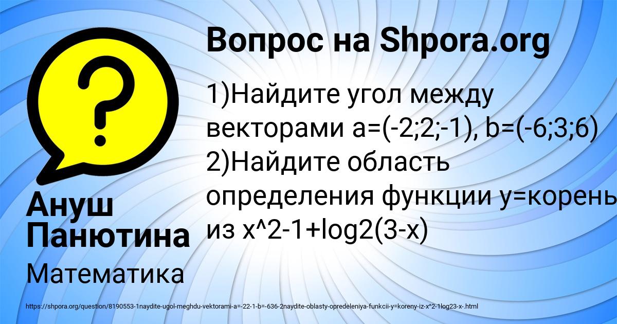 Картинка с текстом вопроса от пользователя Ануш Панютина